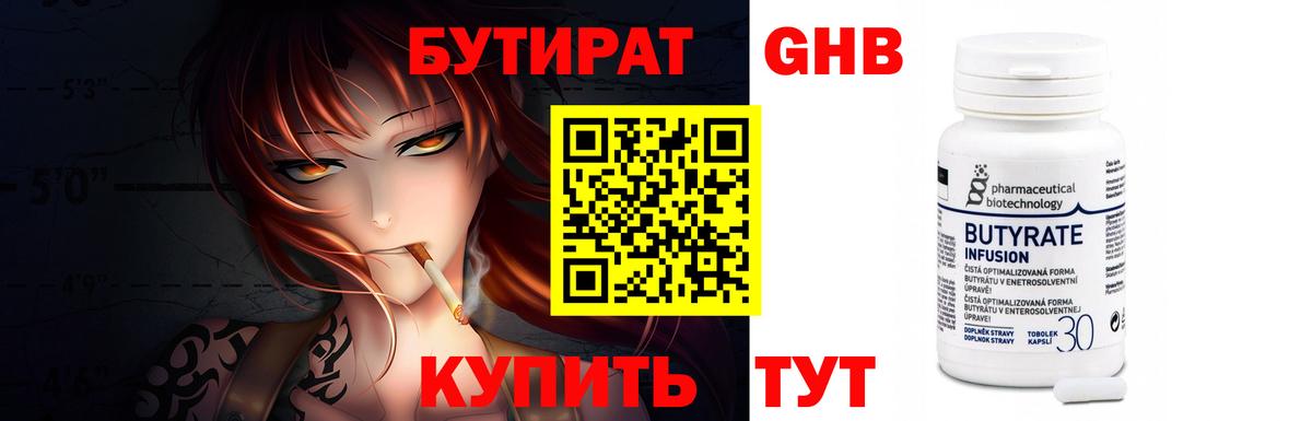 Бутират BDO  Вход с VPN  Набережные Челны 