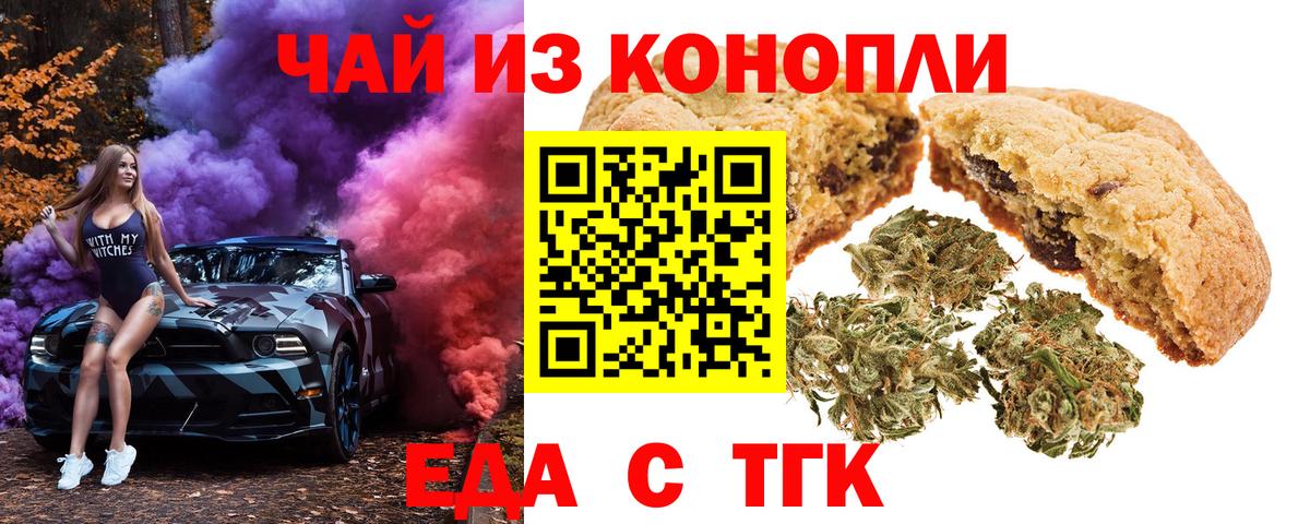 Набережные Челны  Печенье с ТГК конопля  Вход с VPN 