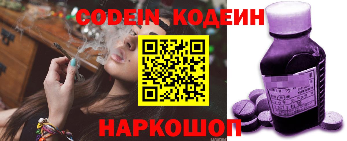 Codein Purple Drank  Вход с VPN  Codein Purple Drank  Набережные Челны 