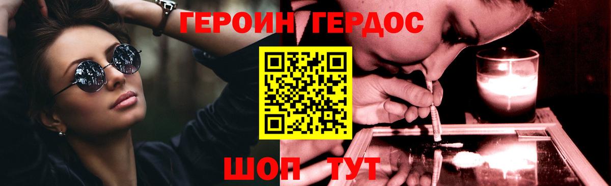 ГЕРОИН герыч Набережные Челны