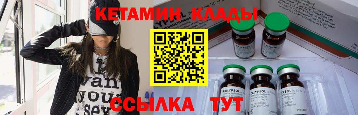 Кетамин ketamine Набережные Челны